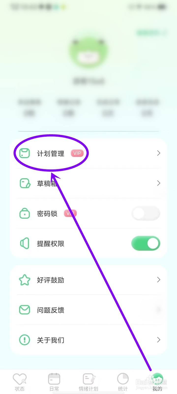 Feel软件怎么删除计划