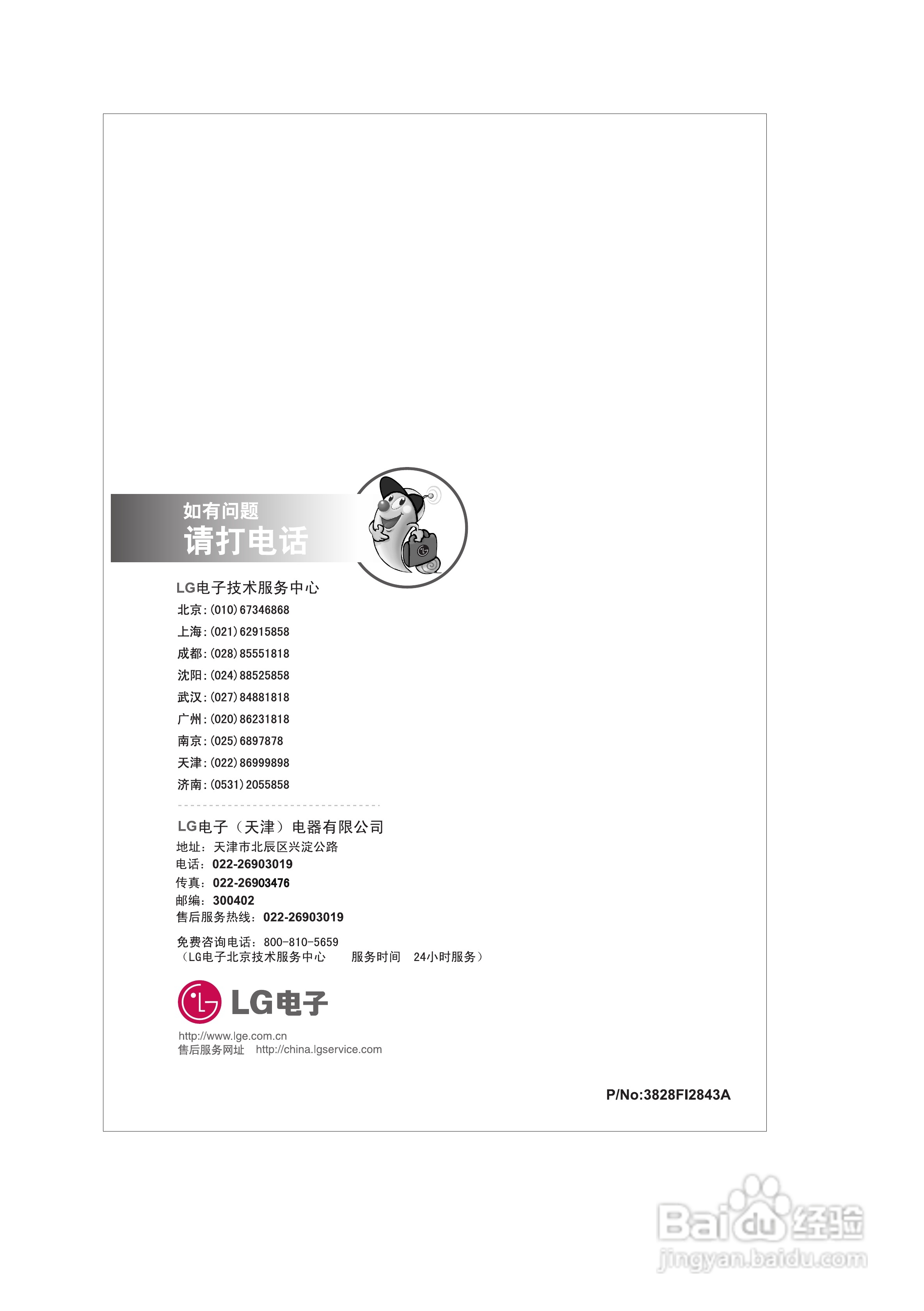 LG V-2810B吸尘器使用说明书