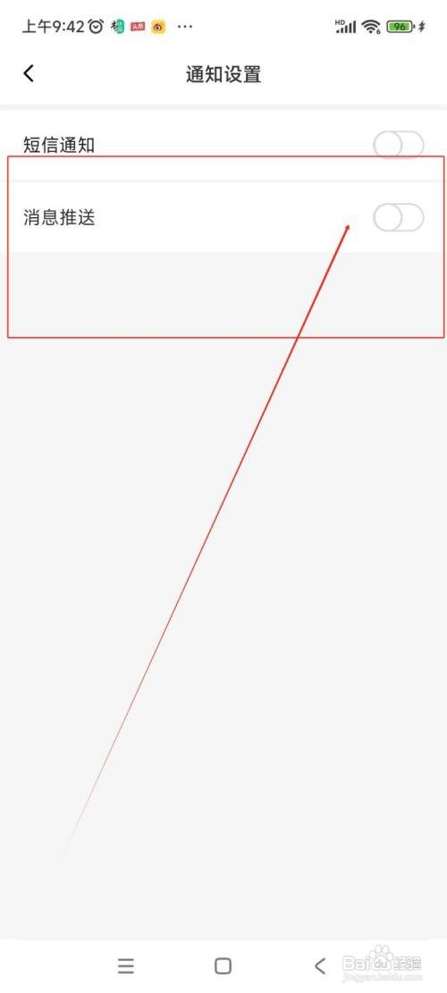 怎么在土豆雅思APP中关闭消息推送？