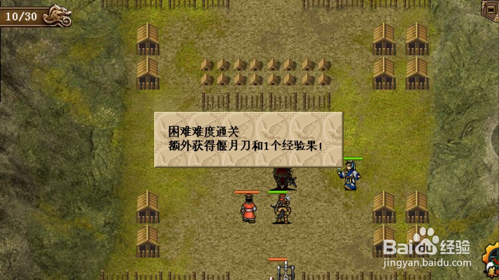 同人吕布传加强版攻略