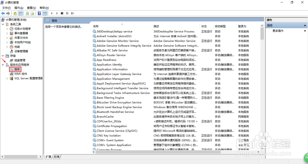 Windows 10 如何打开服务管理器?