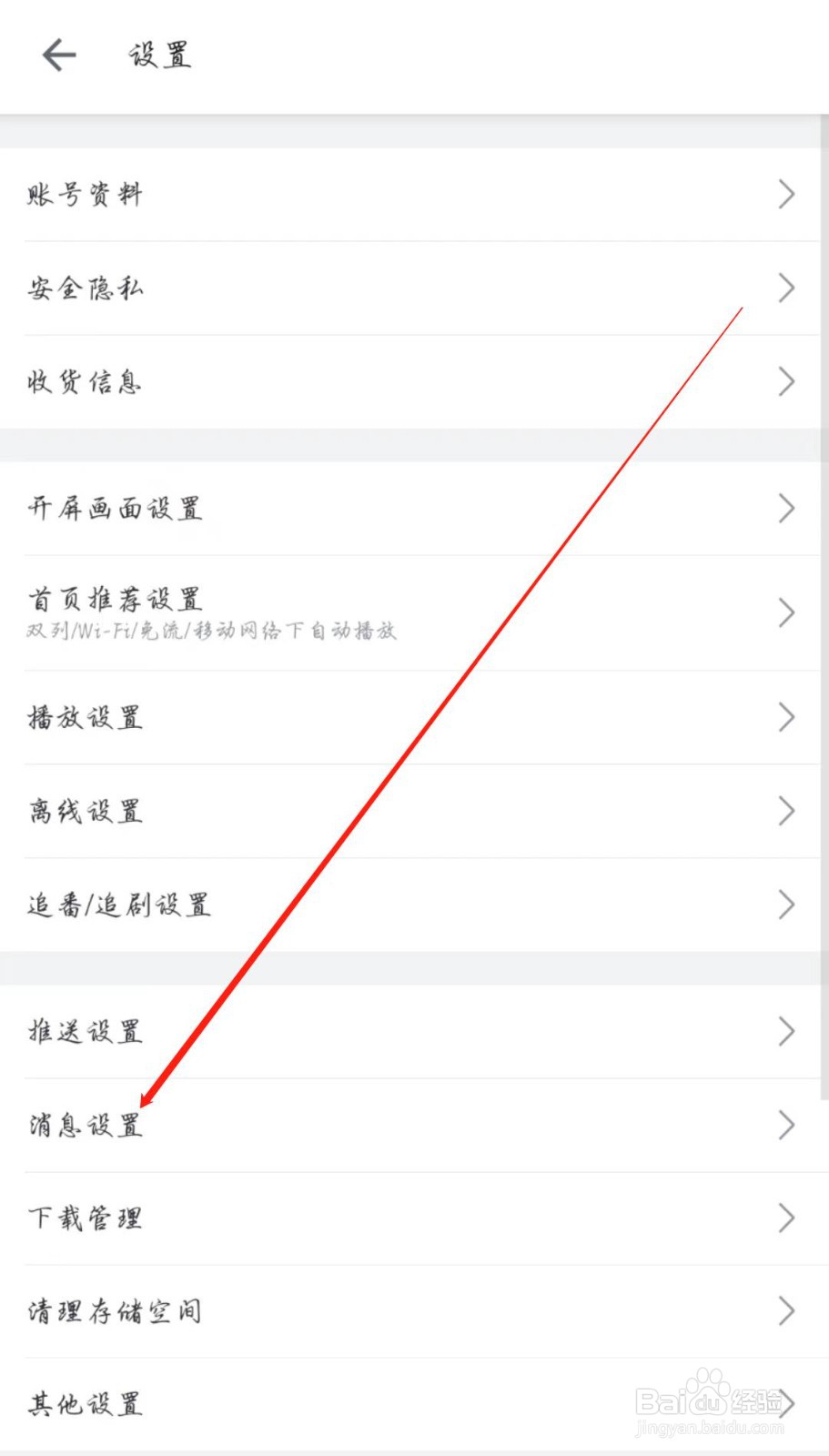 哔哩哔哩在哪查看黑名单