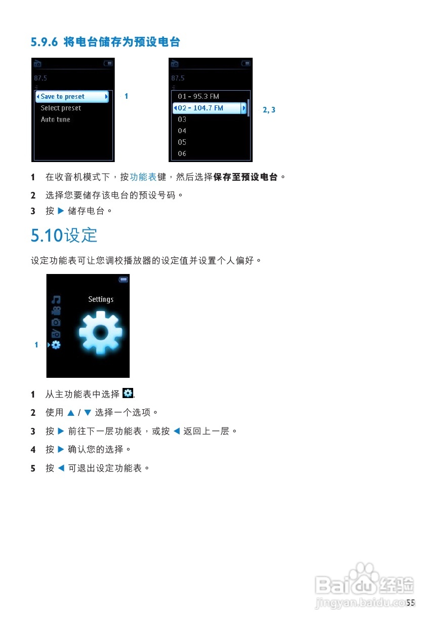 Philips音乐影片播放器SA9324说明书:[3]