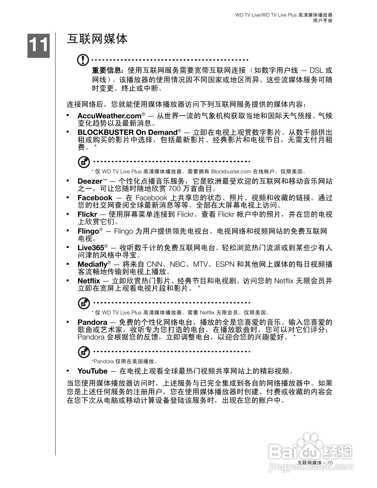 WD TV Live WD TV Live Plus高清媒体播放器用户手册:[4]