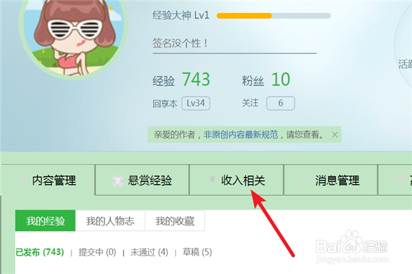 如何申请提现百度经验账户的收入
