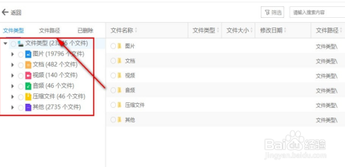 嗨格式数据恢复大师如何恢复误删除文件 百度经验