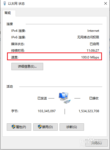 win10查看网卡的工作速率