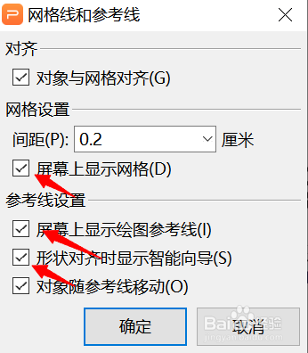 如何给幻灯片添加标尺和网格线