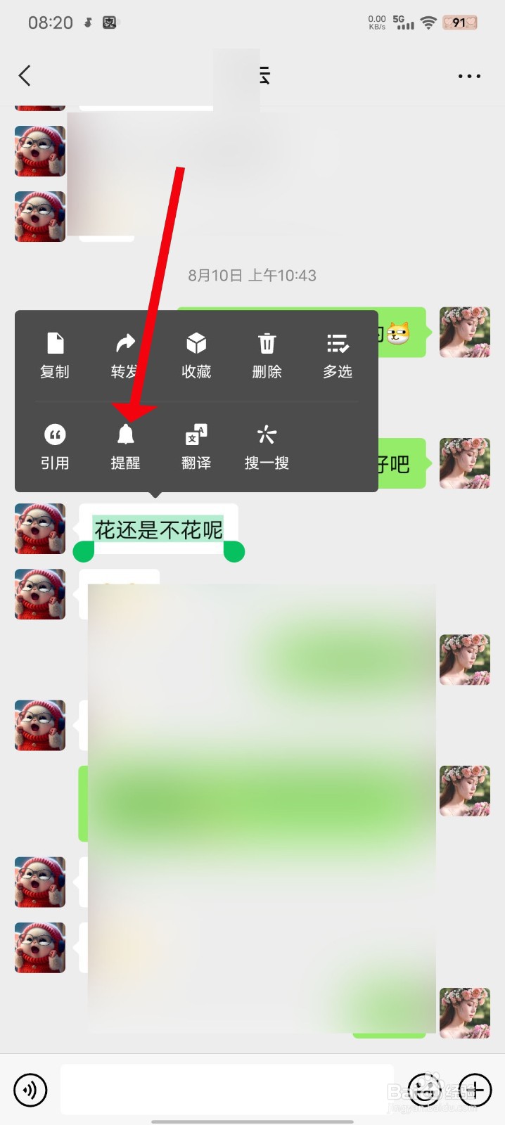 微信怎么设置提醒功能