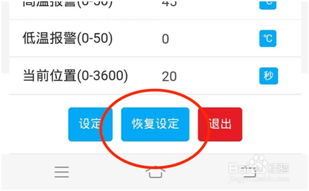 大棚物联网智能放风机使用指南