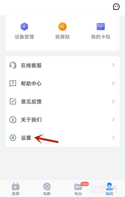 乐播投屏怎么设置允许后台投屏