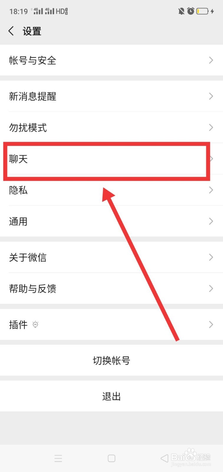 怎么设置微信聊天背景图