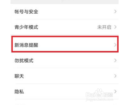 微信怎么打开消息提示音?