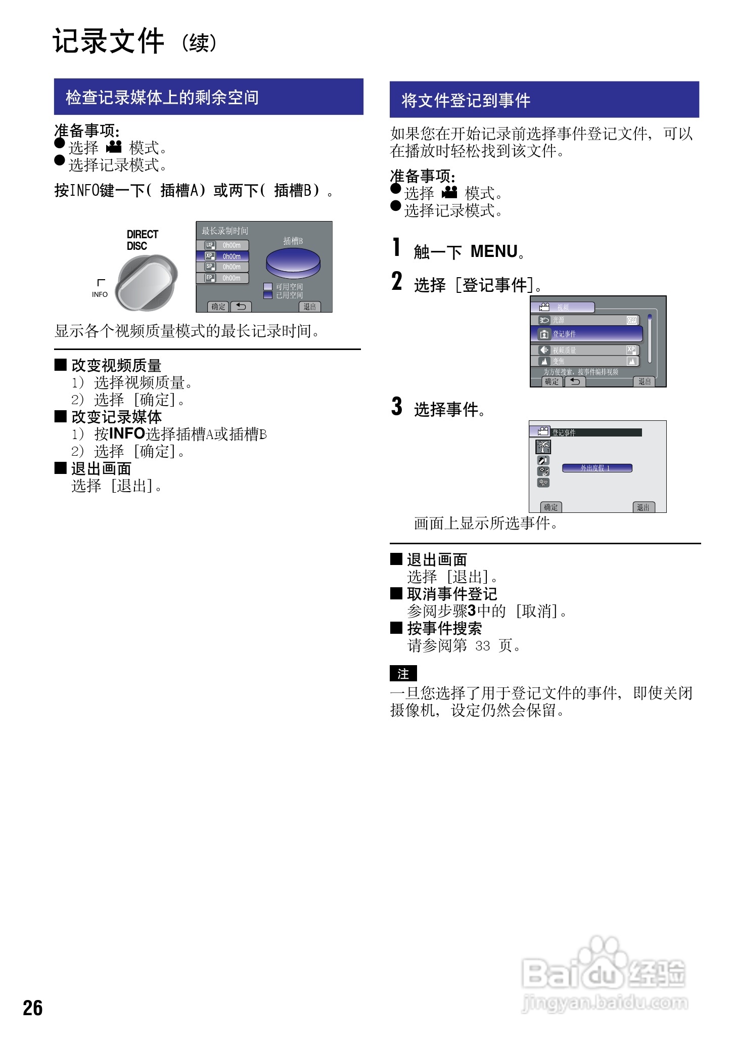 JVC GZ-HM200AC数码摄像机说明书:[3]