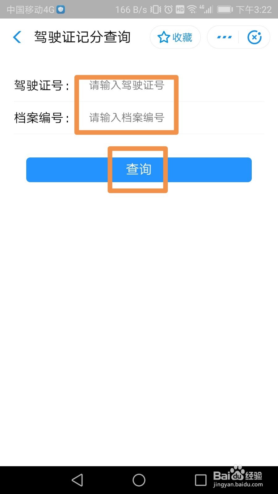 支付宝如何查询驾驶证记分