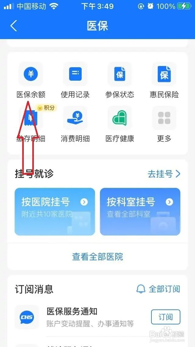 怎么查医保余额