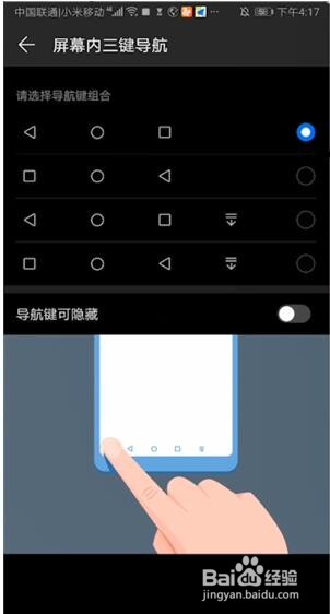 华为手机怎么设置返回键