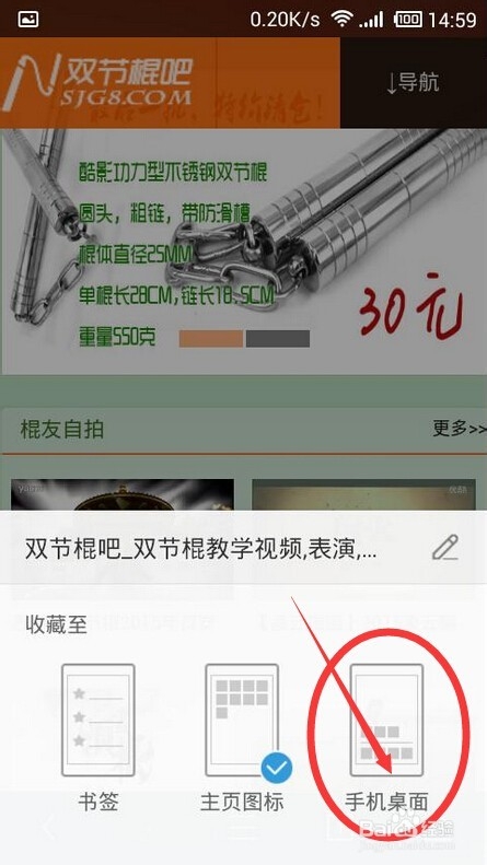 如何在手机桌面添加网站快捷方式