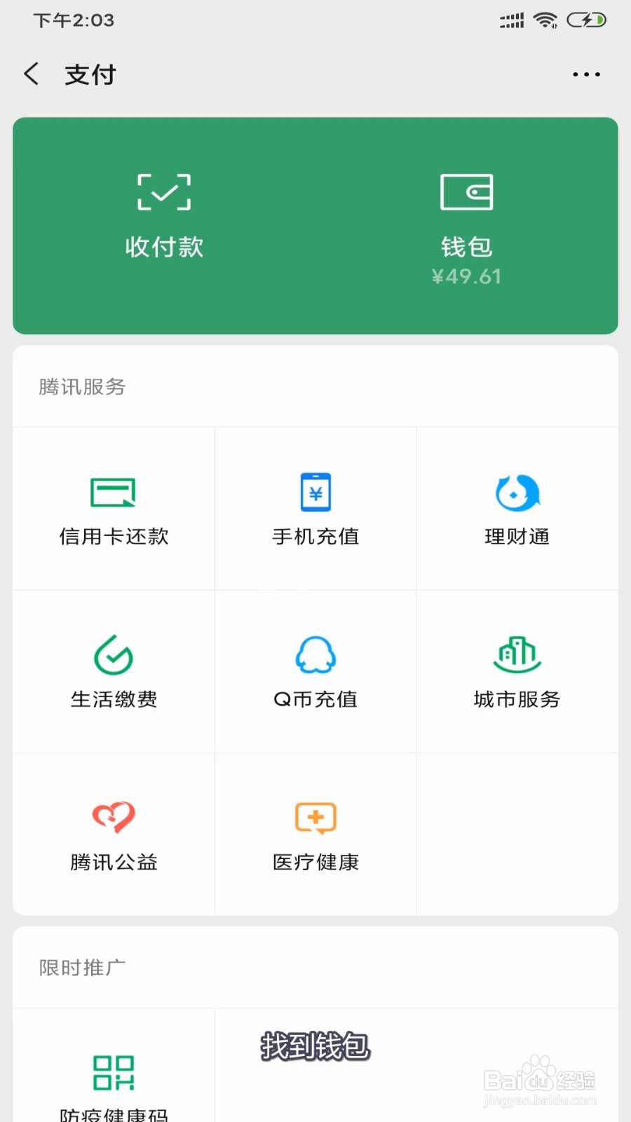 微信交易账单怎么看