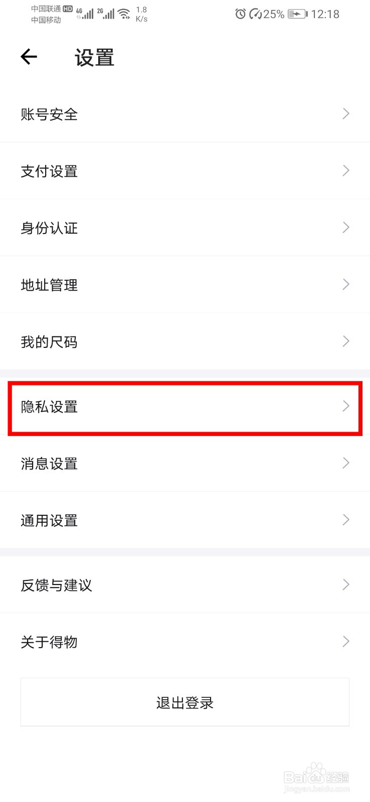 得物（毒）app如何禁止别人通过微博添加我