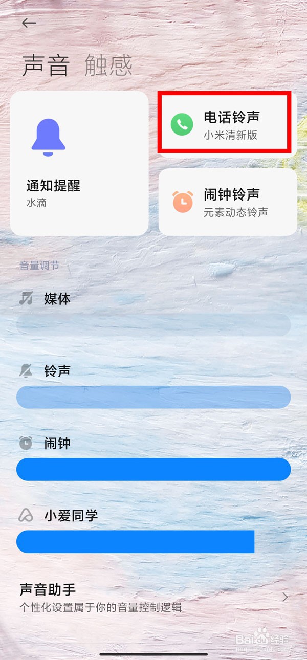 红米note12怎么设置来电铃声