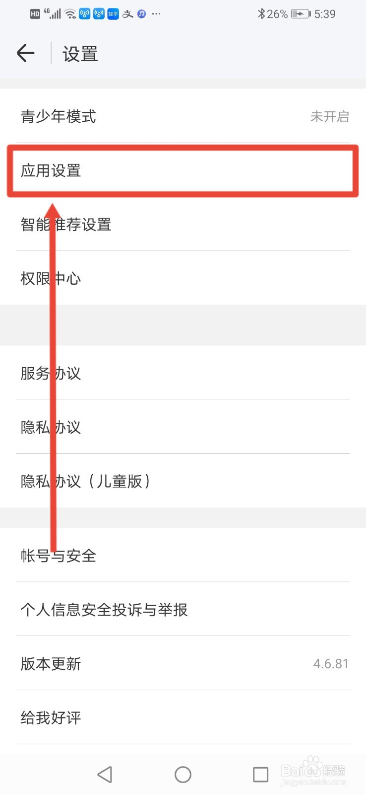 万能钥匙怎么开启通知使用权？