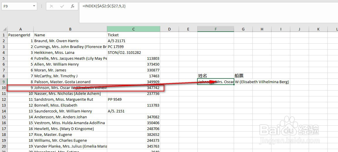 excel中index函数的使用