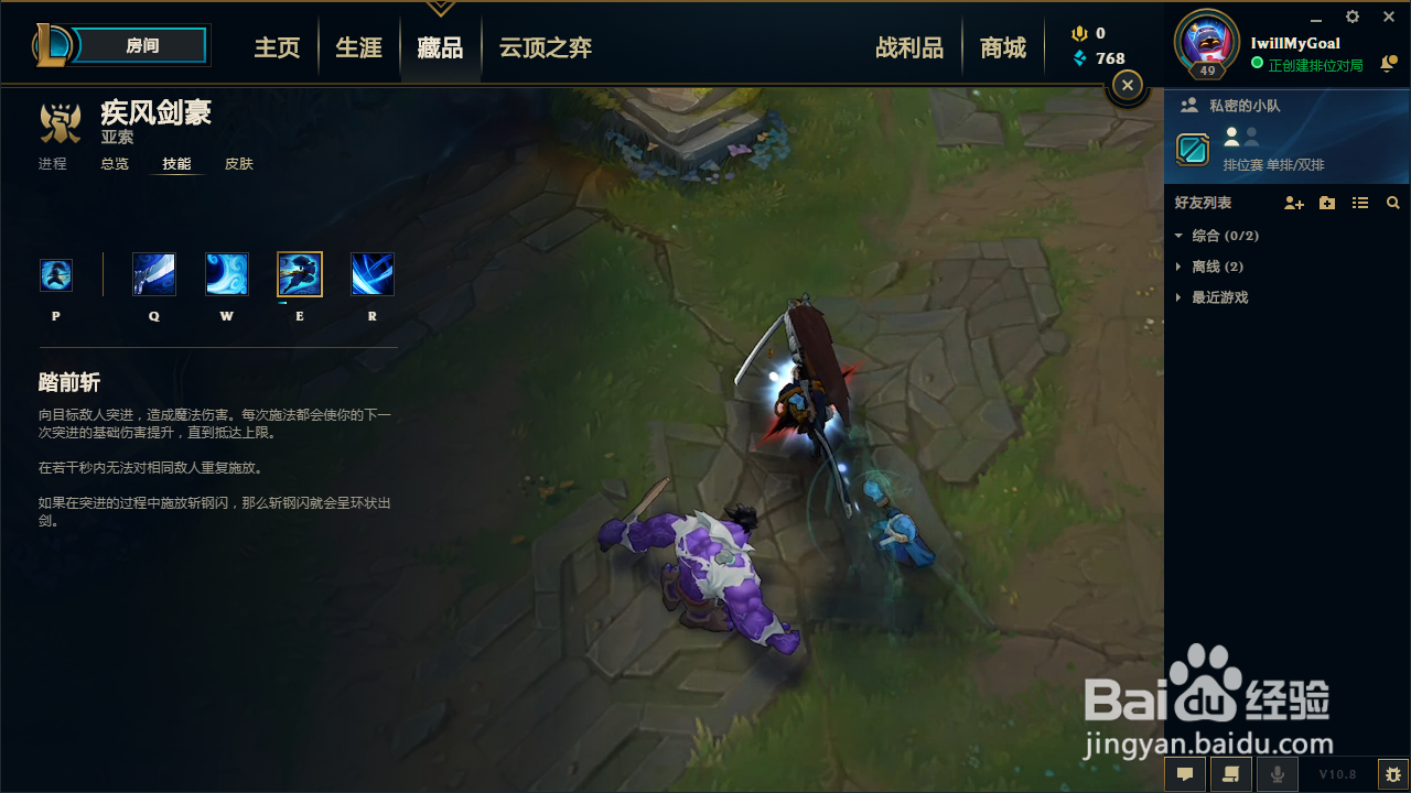 lol亚索技能介绍