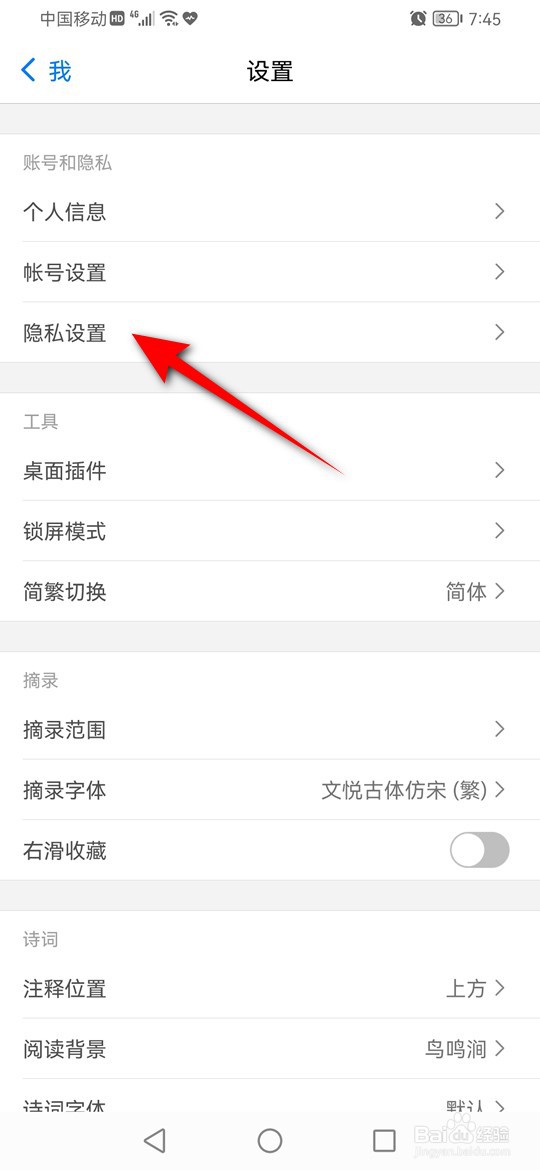 西窗烛私信通知提醒怎么开启与关闭