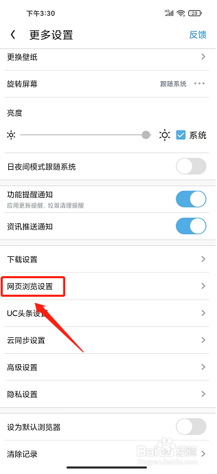 UC浏览器APP怎么设置翻页为触屏