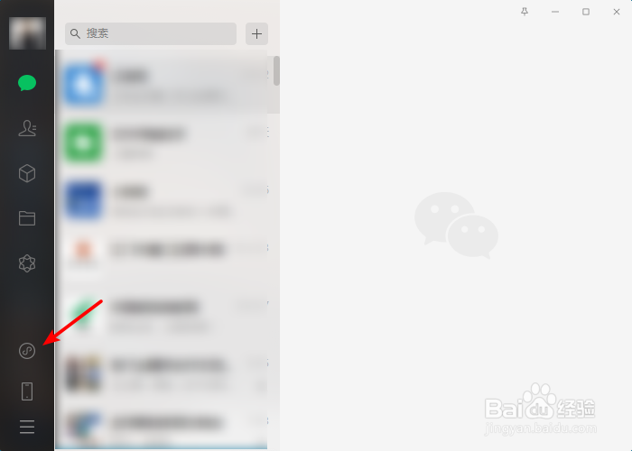 微信电脑版中怎么打开小程序