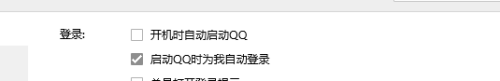 启动qq时为我自动登录