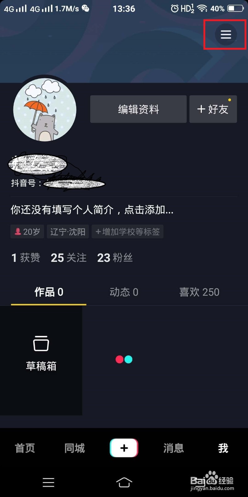 抖音开通小店方法(限时免费)