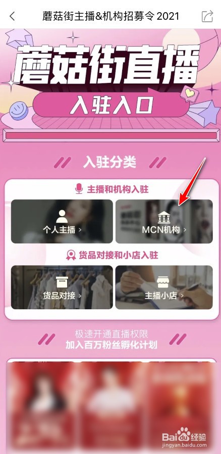 蘑菇街MCN入驻在哪申请