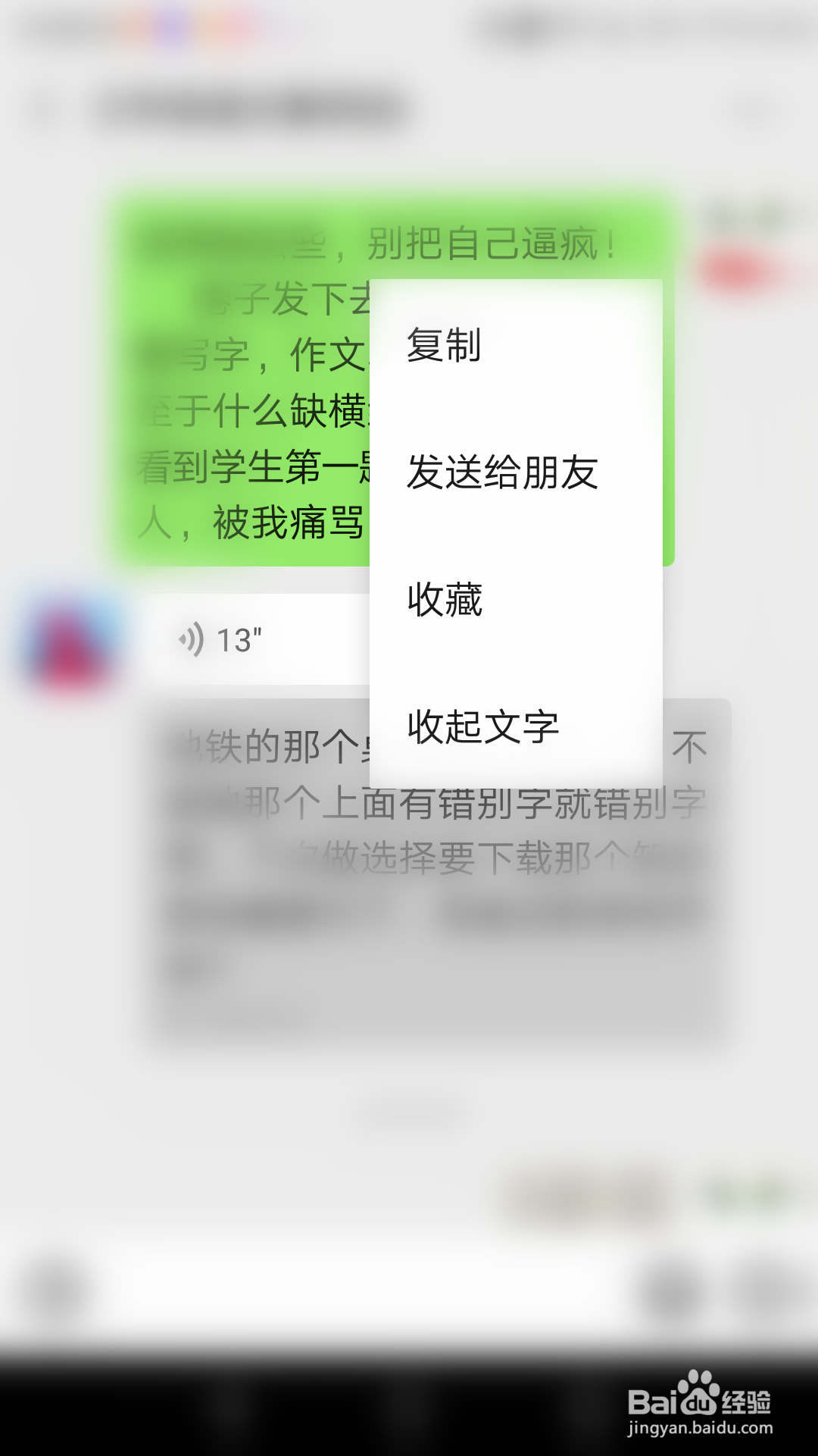 微信聊天的语音怎么转换为文字，怎么转发