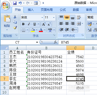 excel 员工销售信息统计表