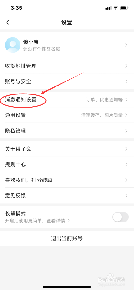 饿了么关闭订单交易通知