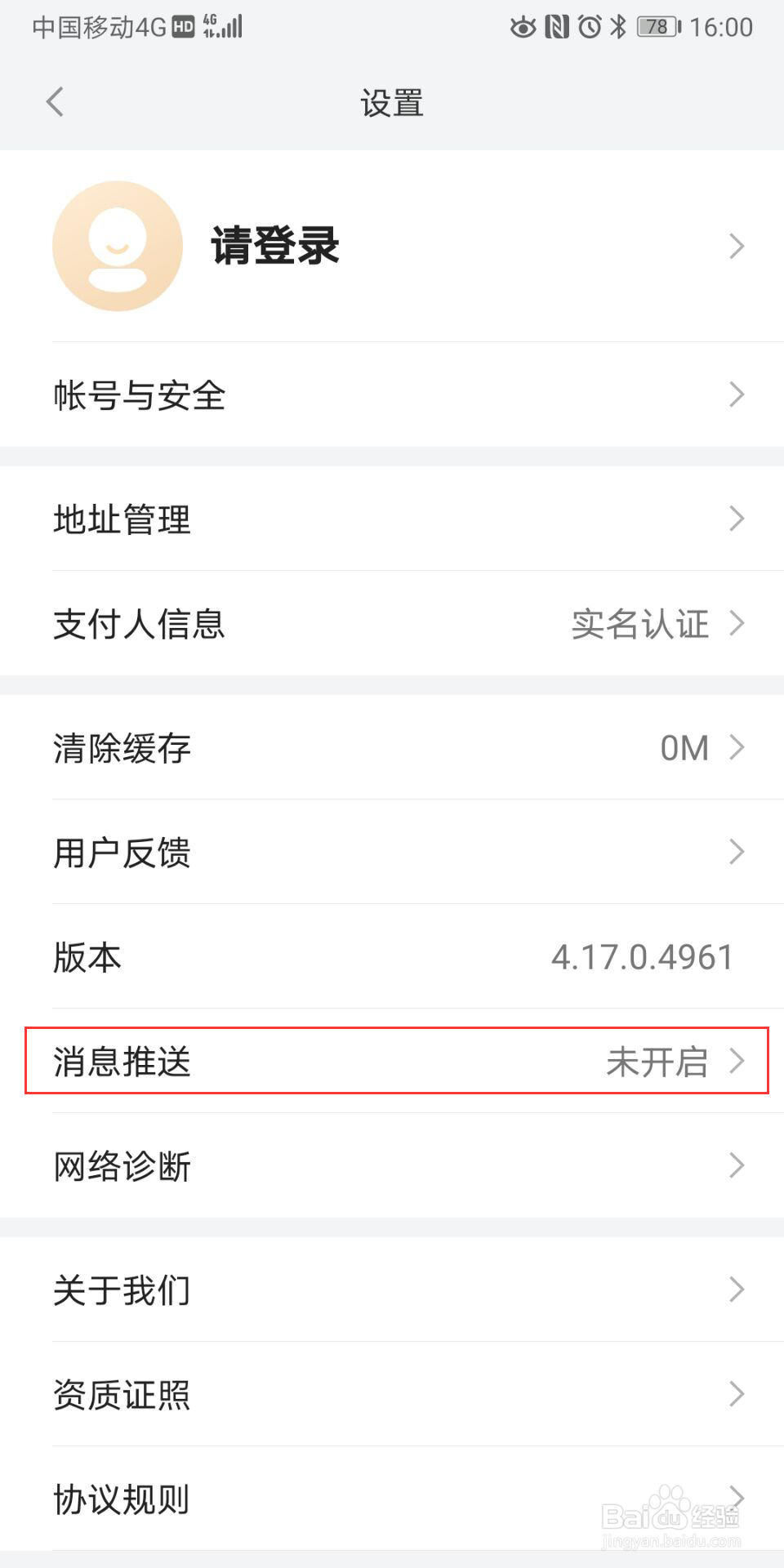 小米有品如何开启消息提醒