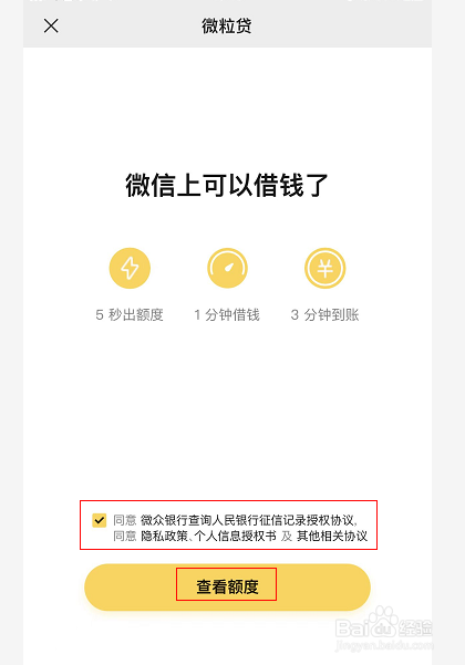 微信怎么借贷款额度