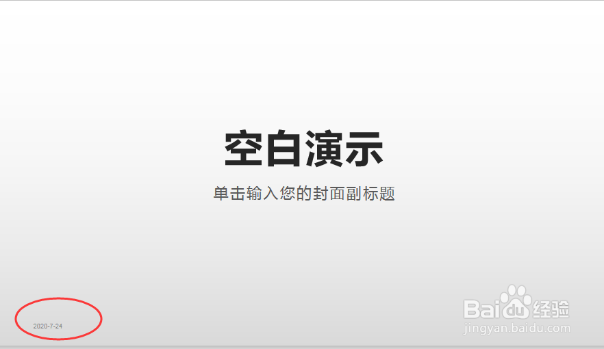 如何更改幻灯片中日期和时间的位置