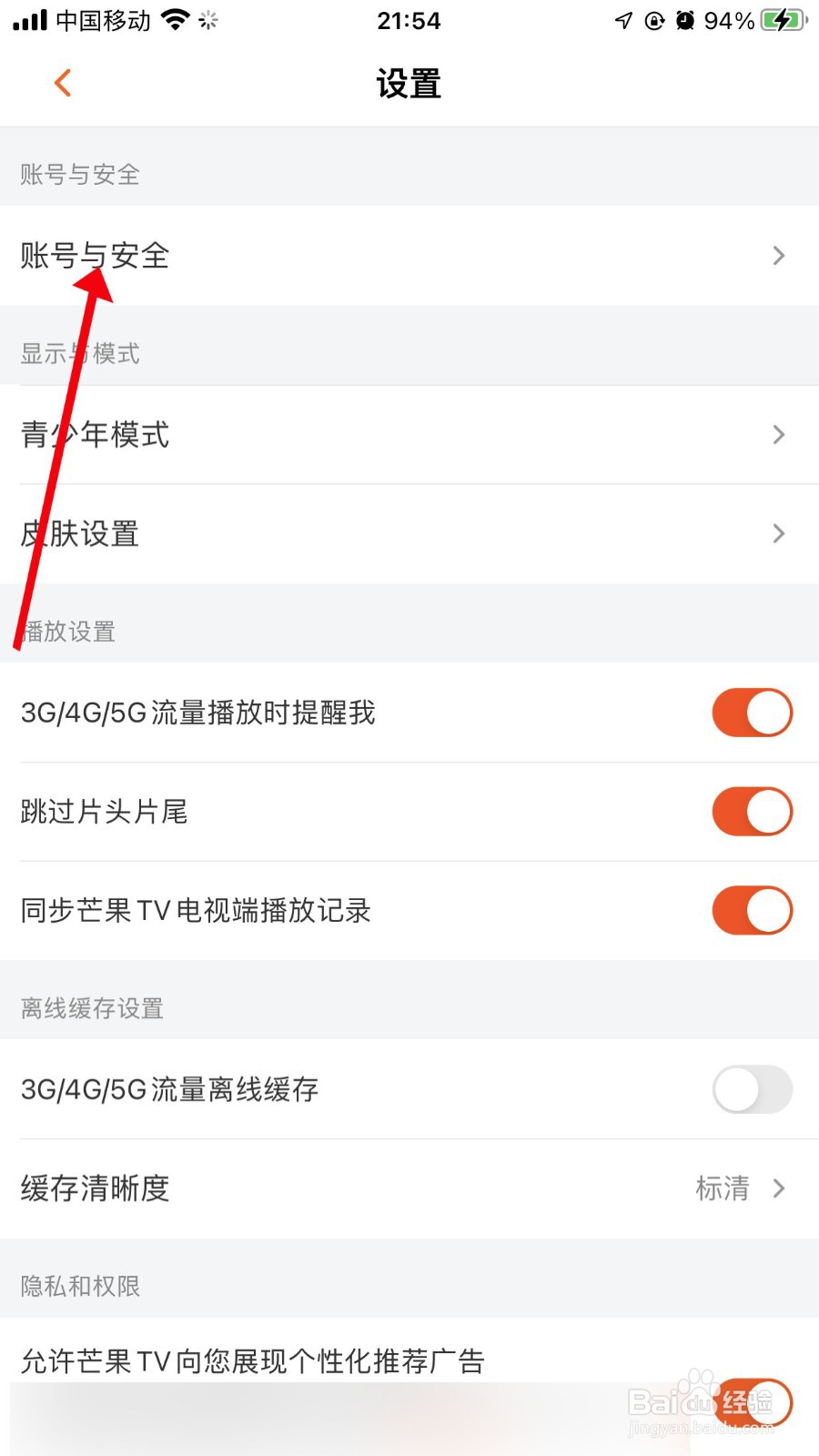 芒果TV如何查看登录设备