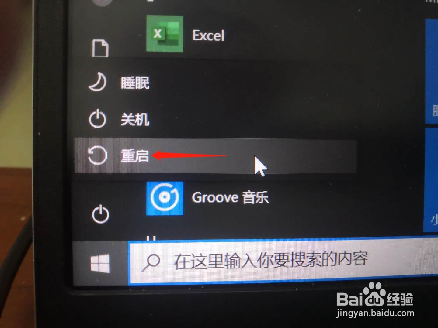 电脑开机密码如何去除