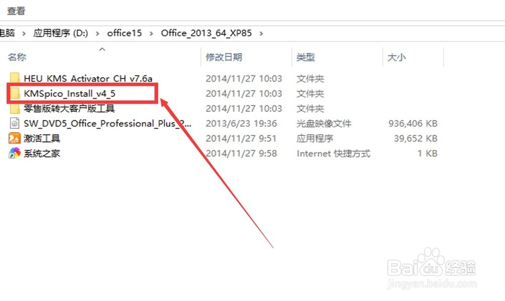怎样在WIN10中有效安装office15增强版