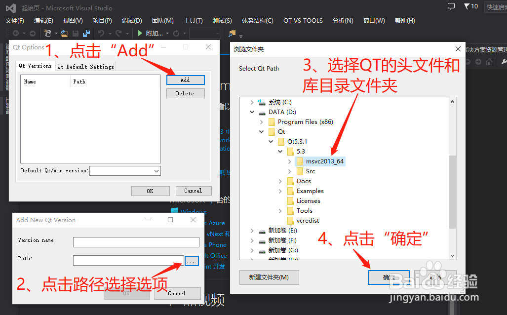 VS2013如何添加QT的头文件和库目录