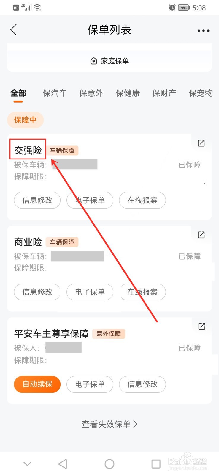 怎么查询交强险什么时间到期