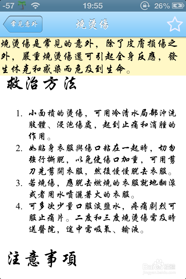 如何用急救手册以及急救普及