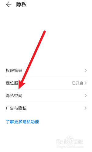 华为隐私空间密码忘记了怎么办