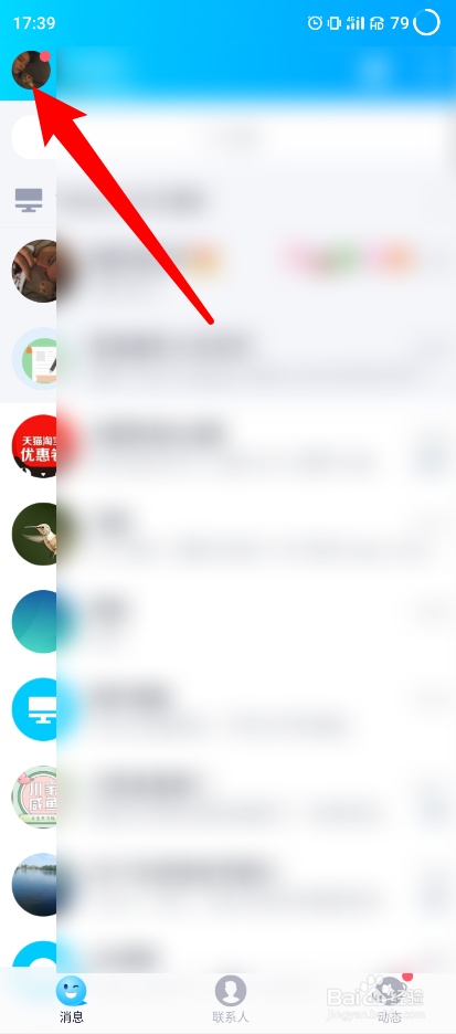 qq怎么设置手势密码