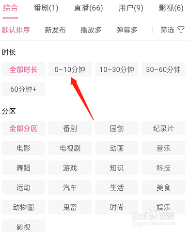 哔哩哔哩怎么按时长筛选视频