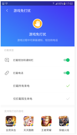 如何开启7.3.0 腾讯手机管家的游戏防打扰功能